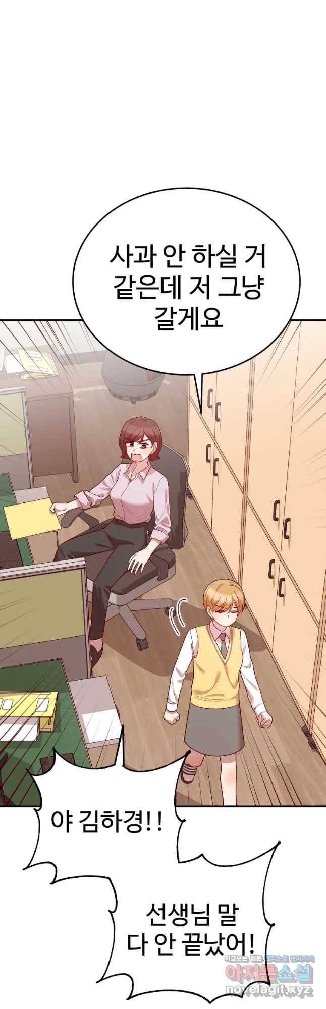 연애 ㄴㄴ 10화 학교 쨀래? 3