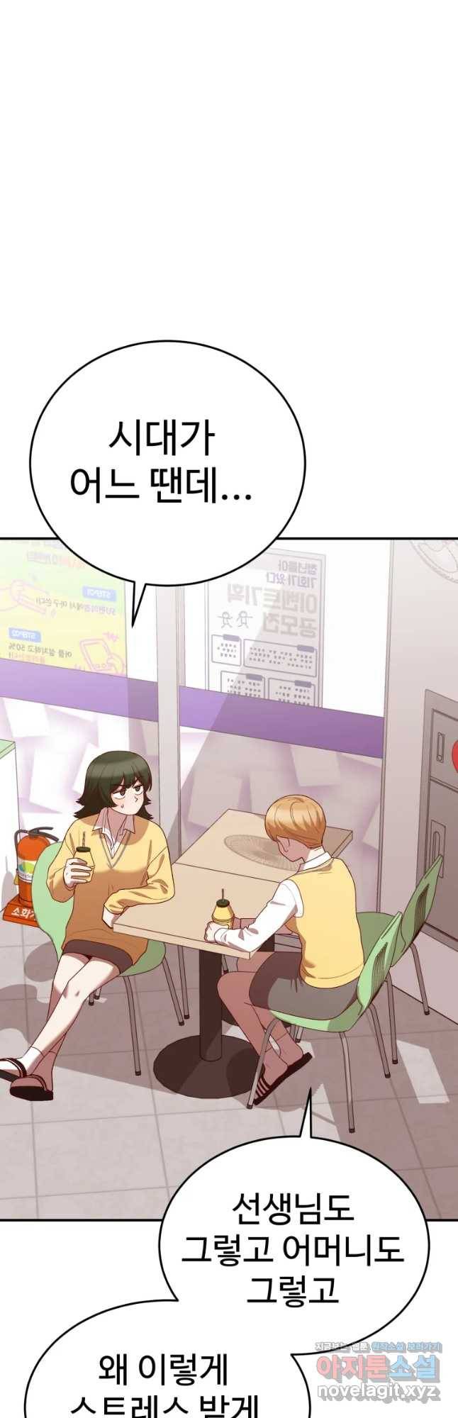 연애 ㄴㄴ 10화 학교 쨀래? 8