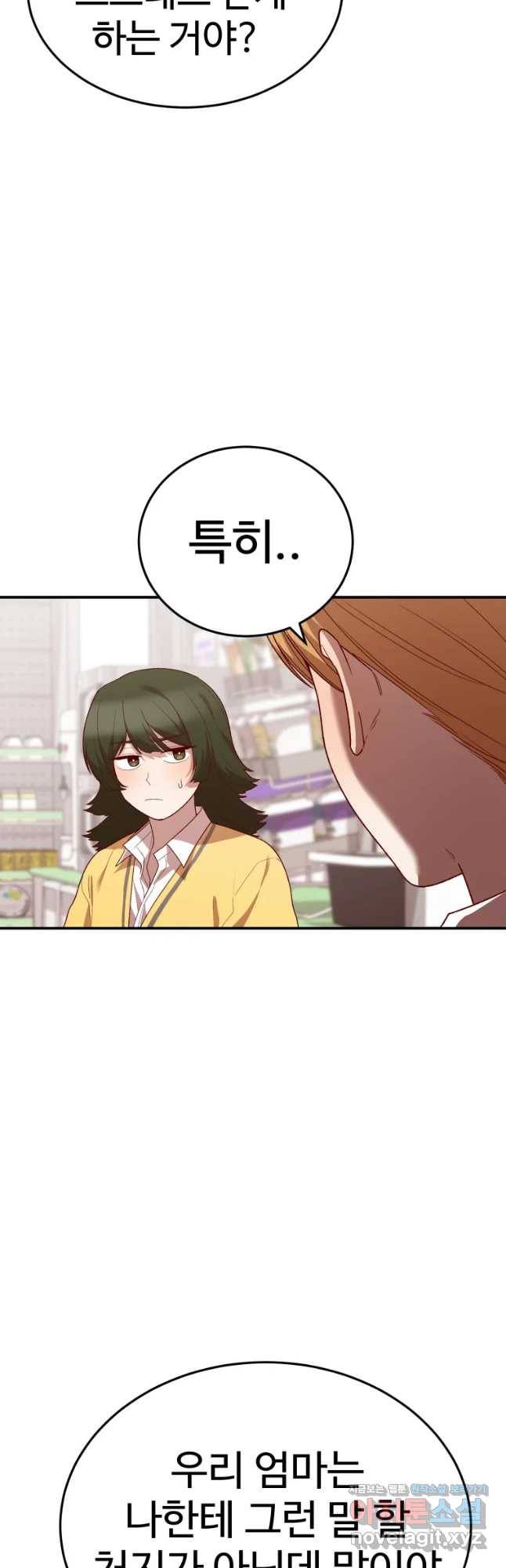 연애 ㄴㄴ 10화 학교 쨀래? 9