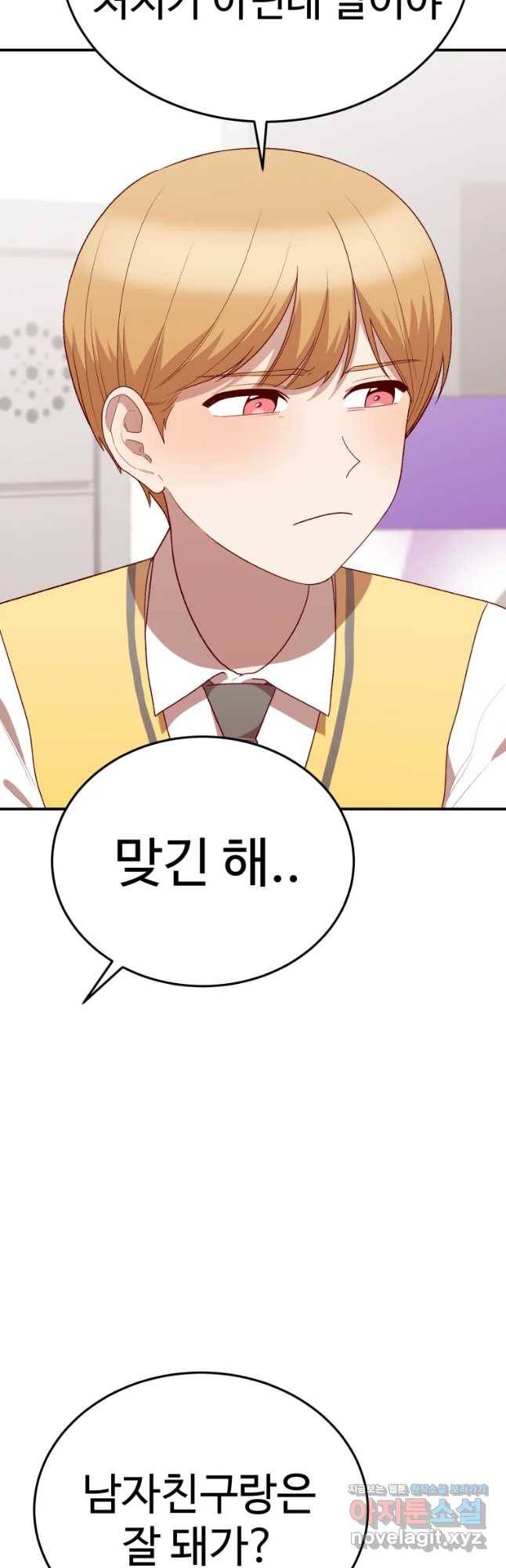 연애 ㄴㄴ 10화 학교 쨀래? 10