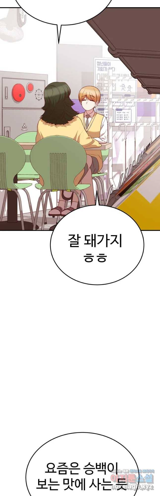 연애 ㄴㄴ 10화 학교 쨀래? 11