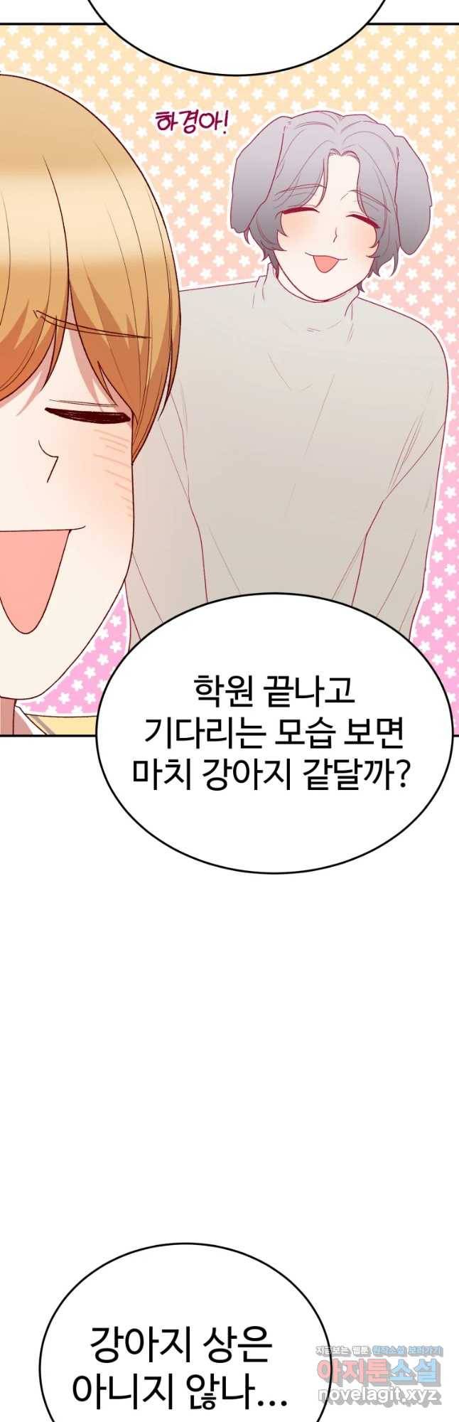 연애 ㄴㄴ 10화 학교 쨀래? 12