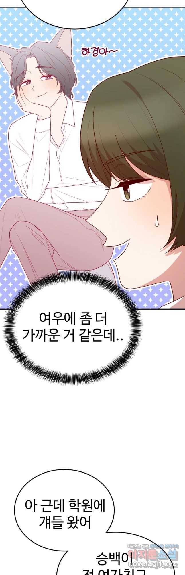 연애 ㄴㄴ 10화 학교 쨀래? 13