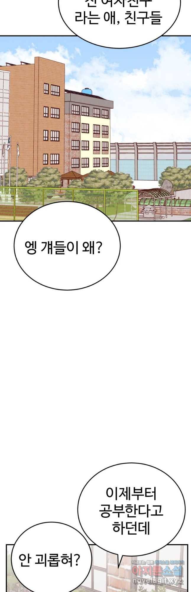 연애 ㄴㄴ 10화 학교 쨀래? 14