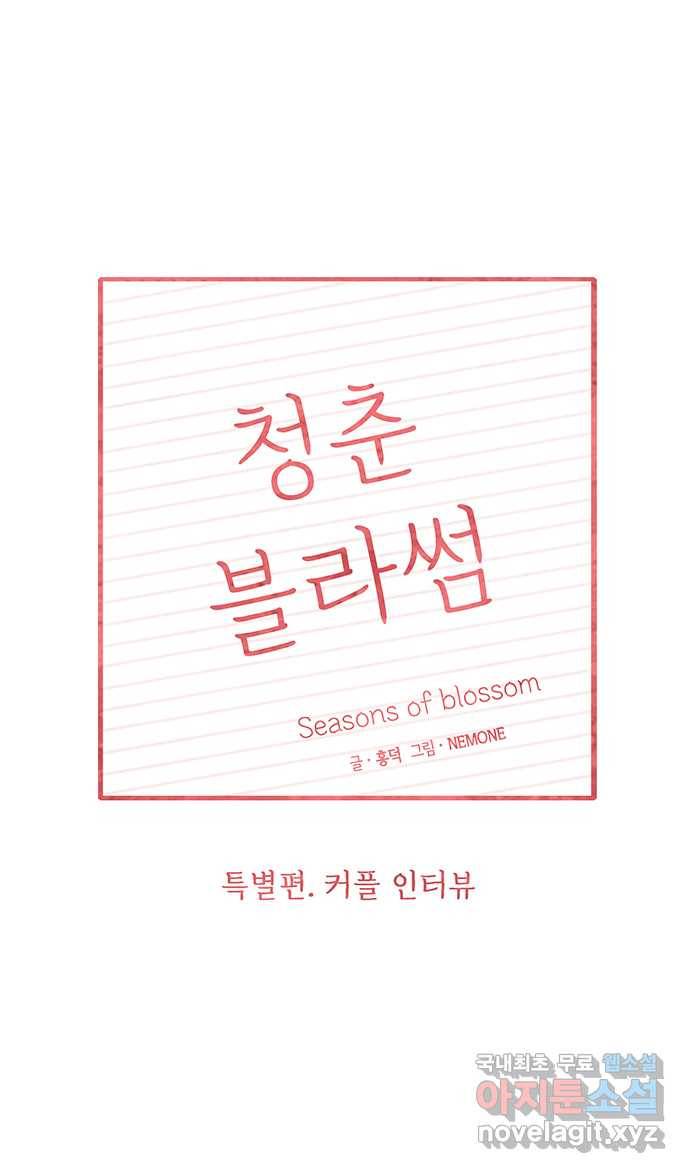 2022 그걸 네가 왜! 11화. 〈청춘 블라썸〉 청썸 커플 인터뷰 1