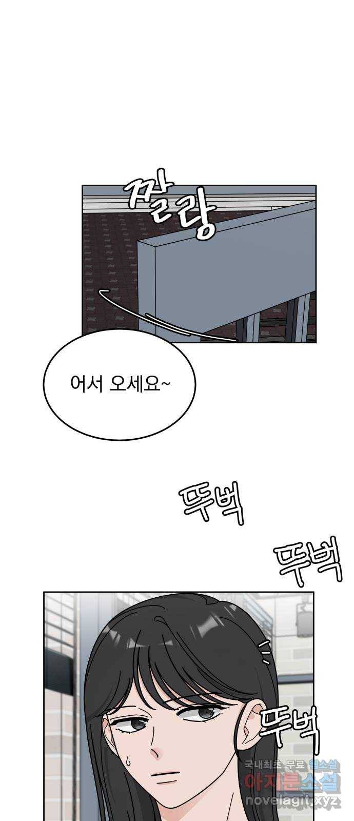 사랑의 헌옷수거함 49화 3