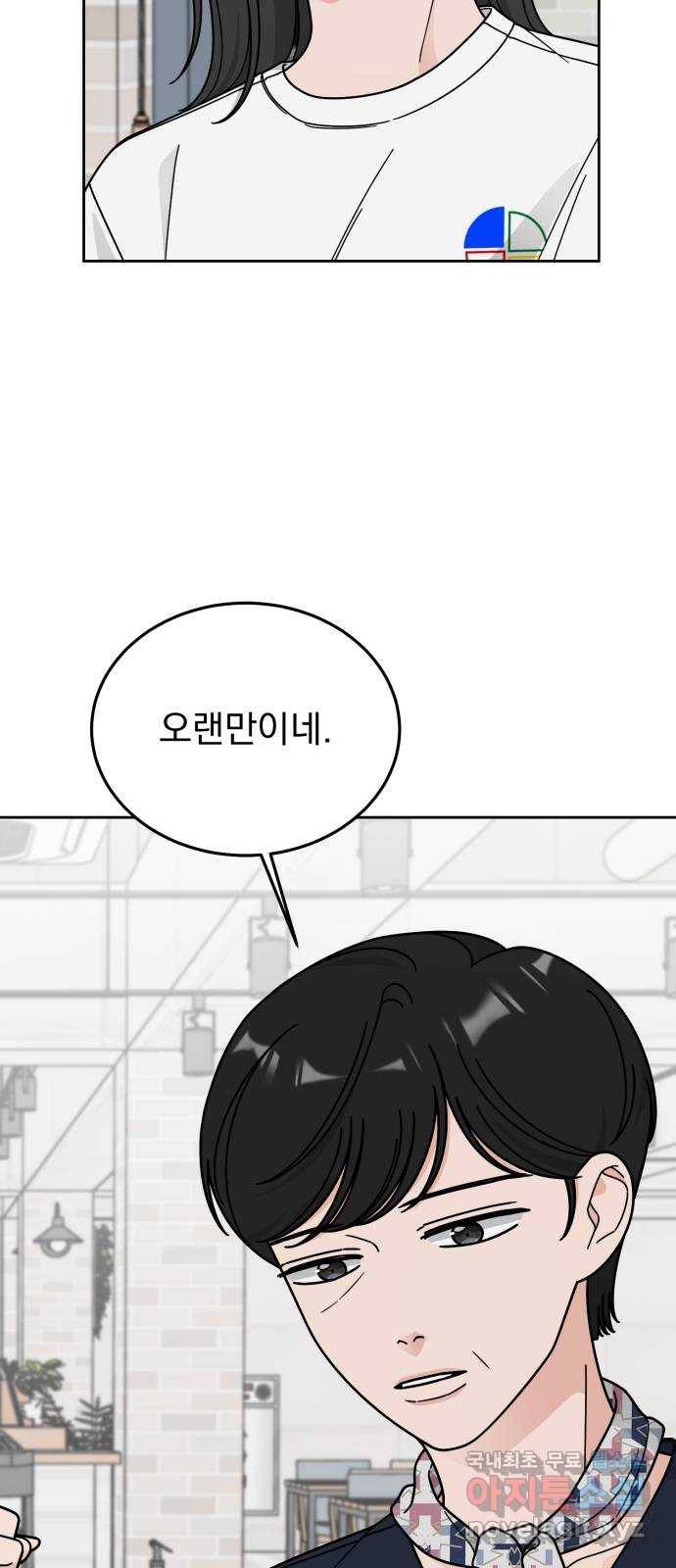 사랑의 헌옷수거함 49화 4