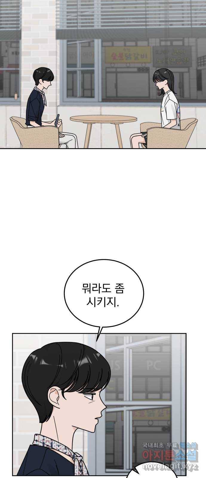 사랑의 헌옷수거함 49화 7