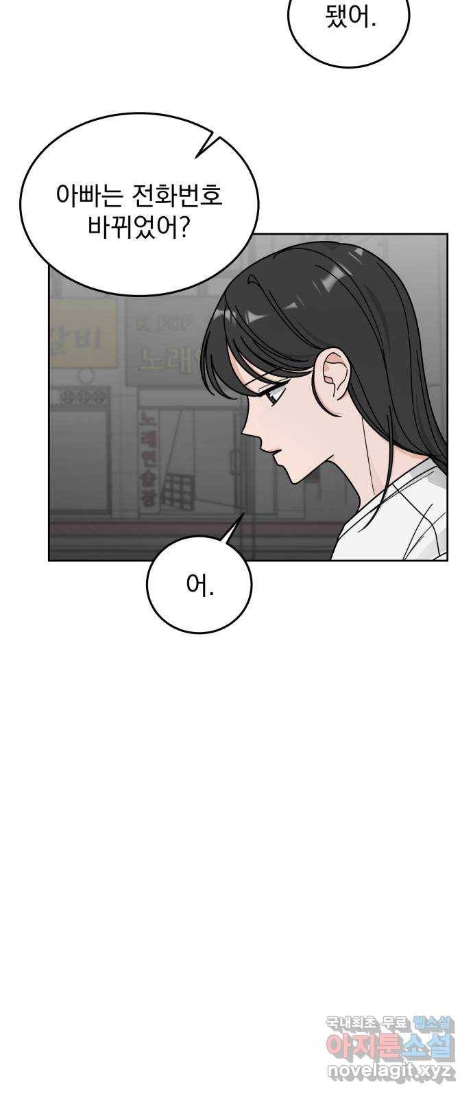 사랑의 헌옷수거함 49화 8