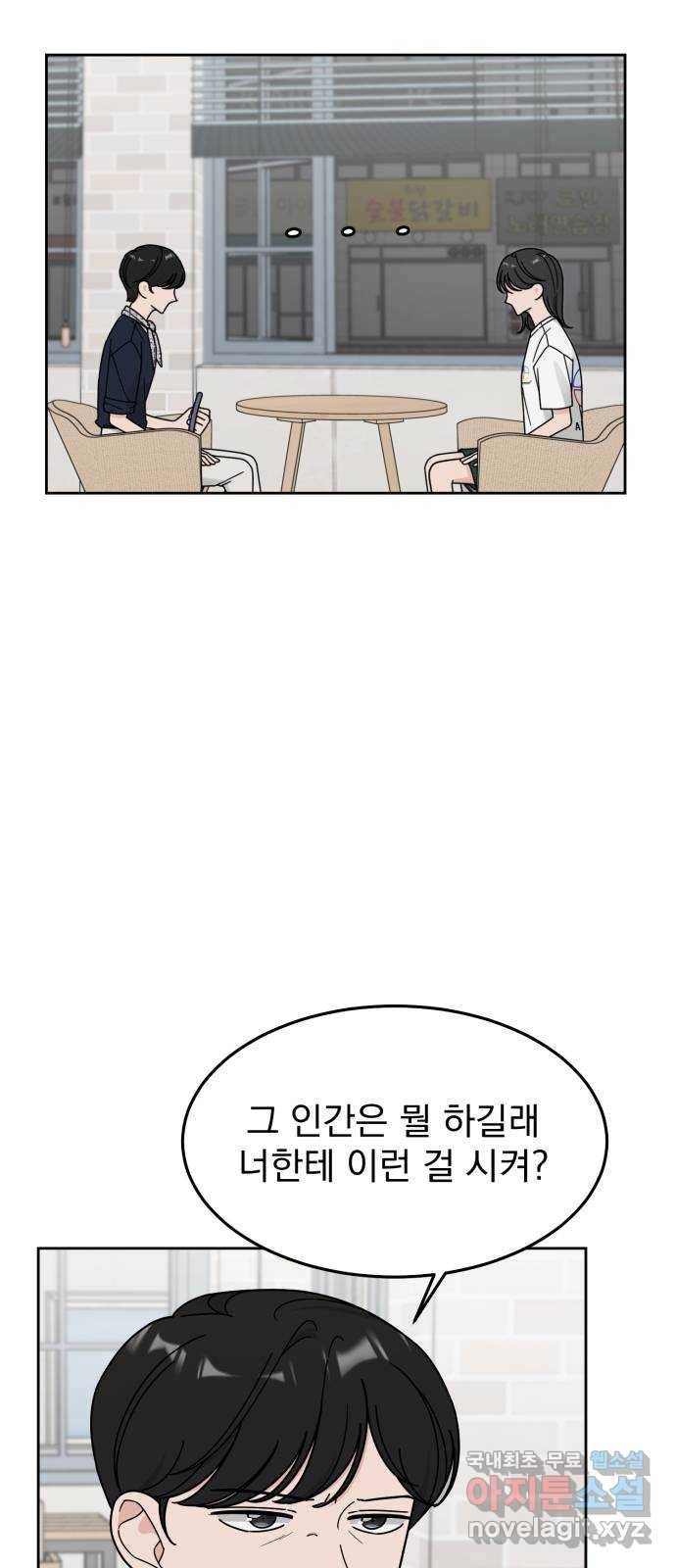 사랑의 헌옷수거함 49화 9