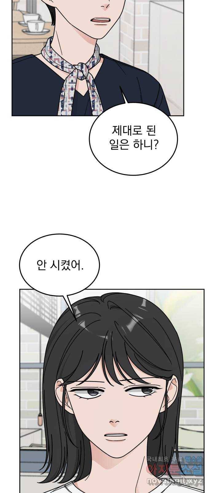 사랑의 헌옷수거함 49화 10