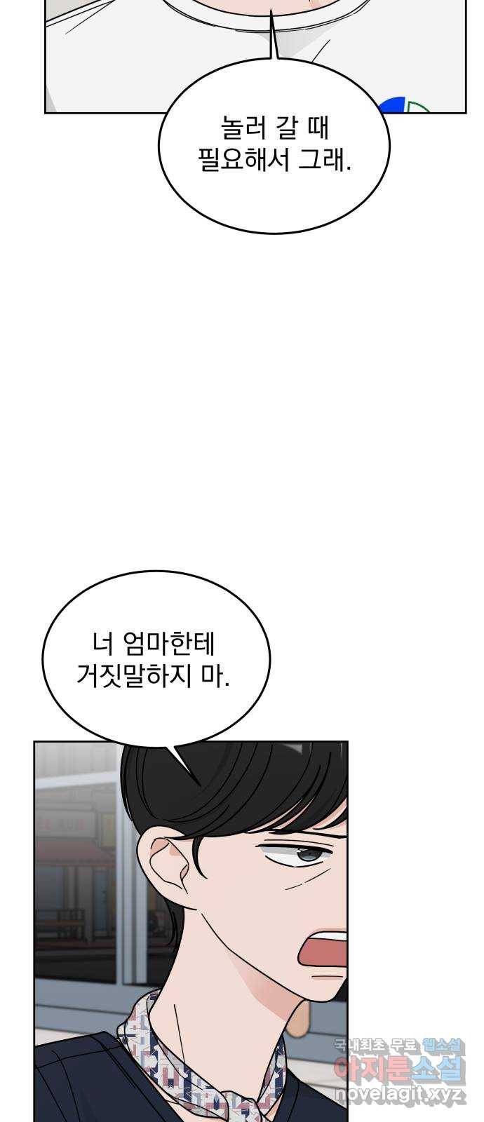 사랑의 헌옷수거함 49화 11