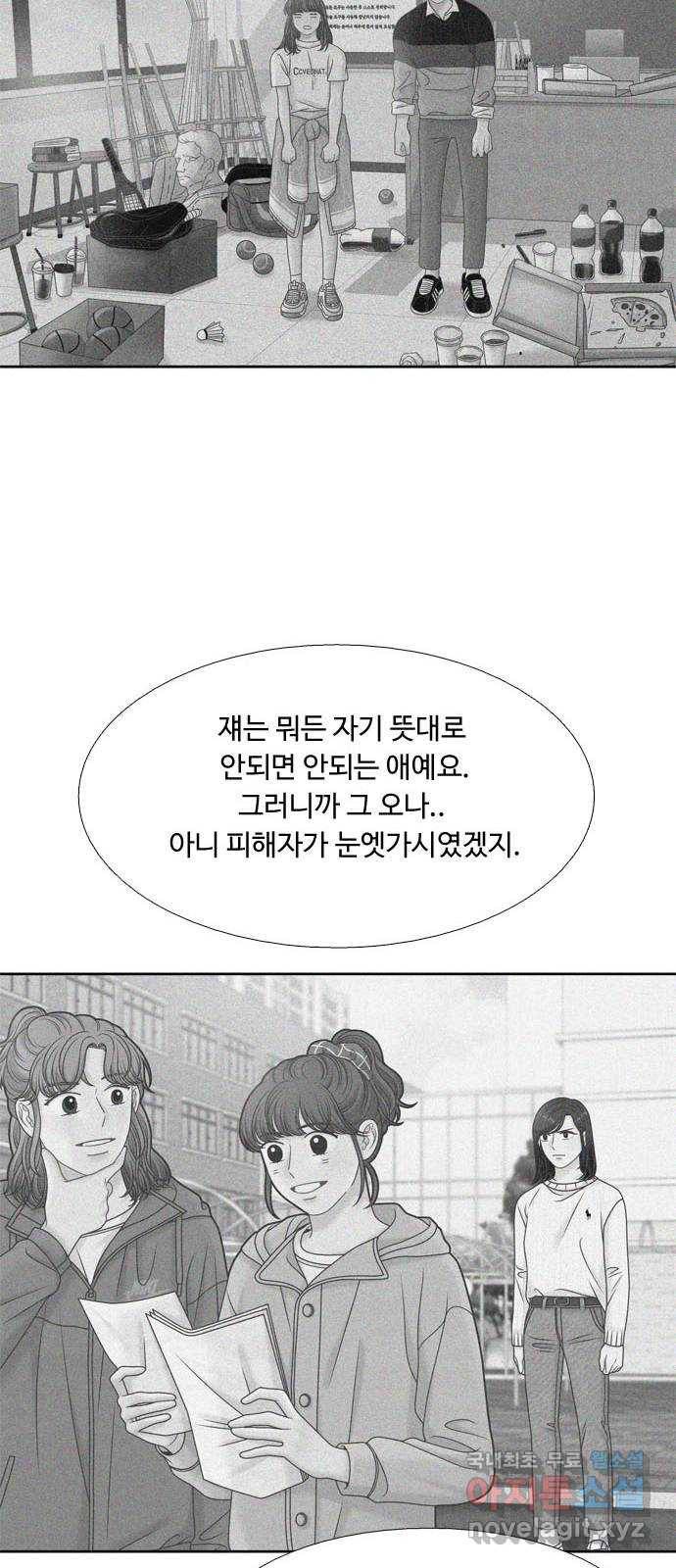 소녀의 세계 2부 106화 14