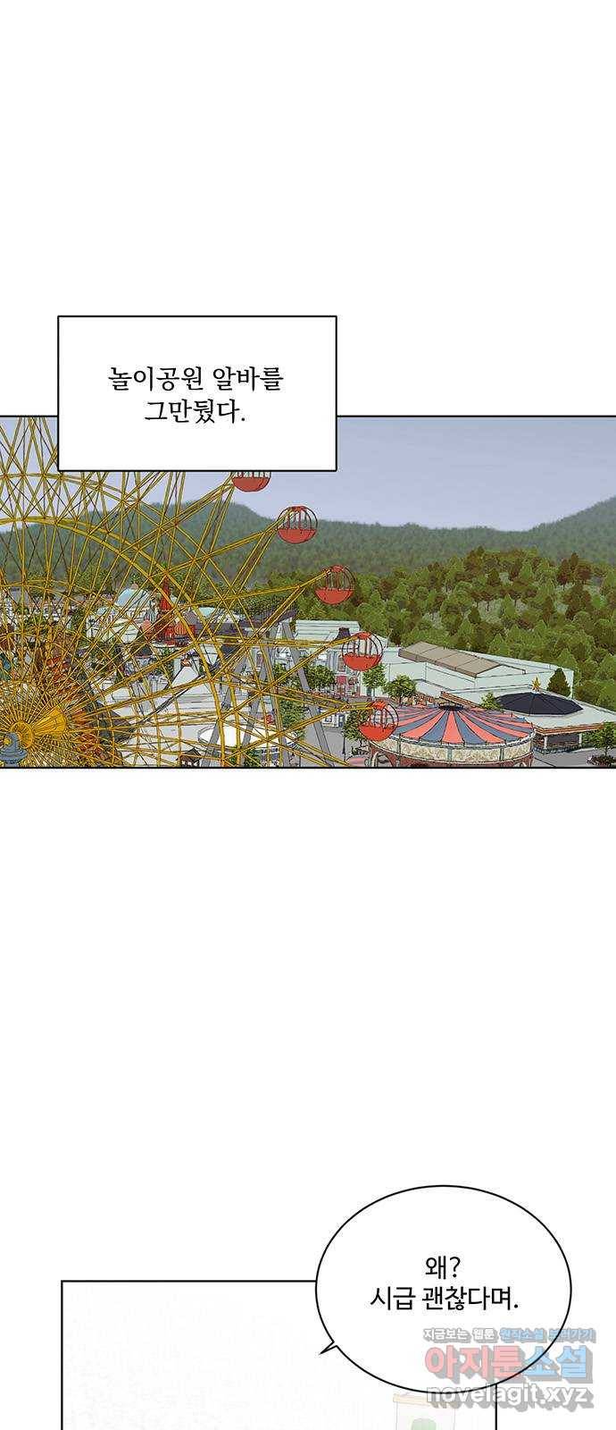 우산 없는 애 2화 1