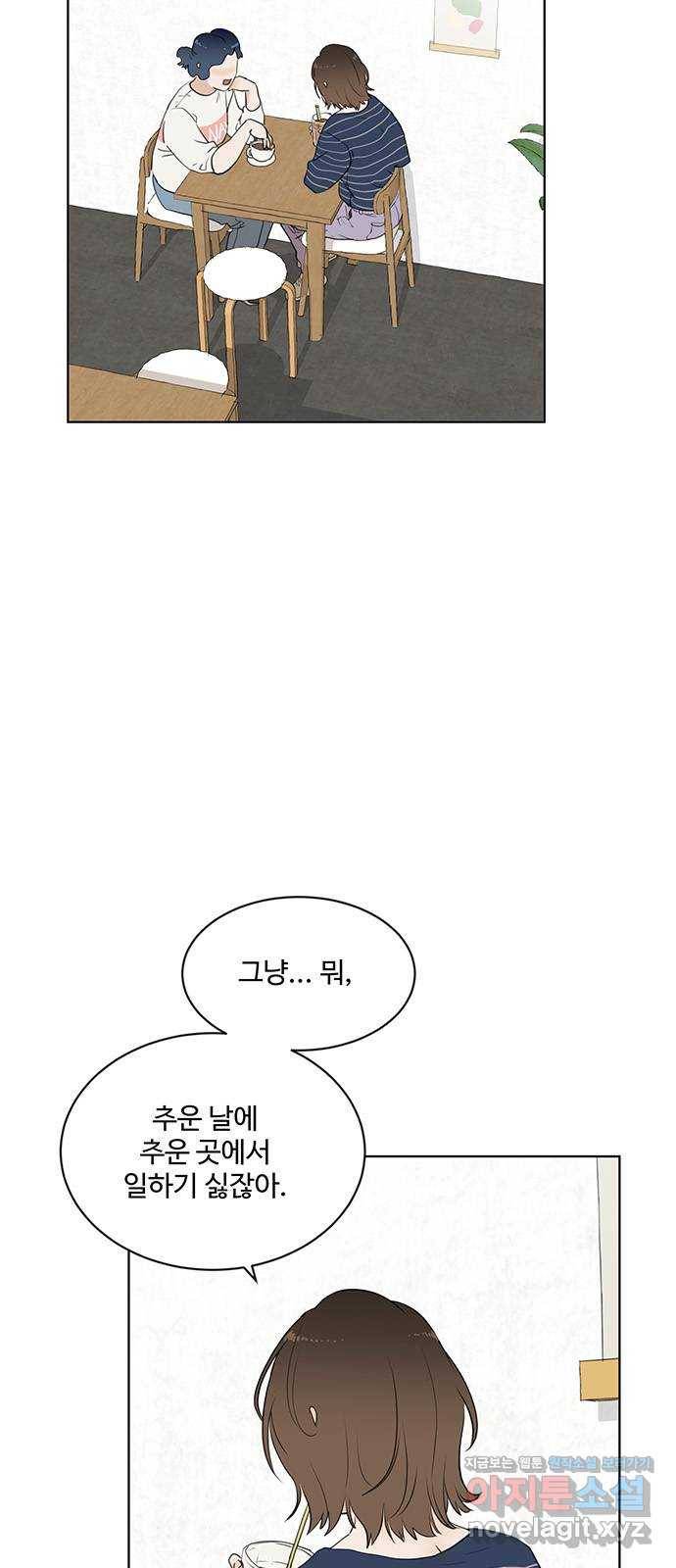우산 없는 애 2화 2
