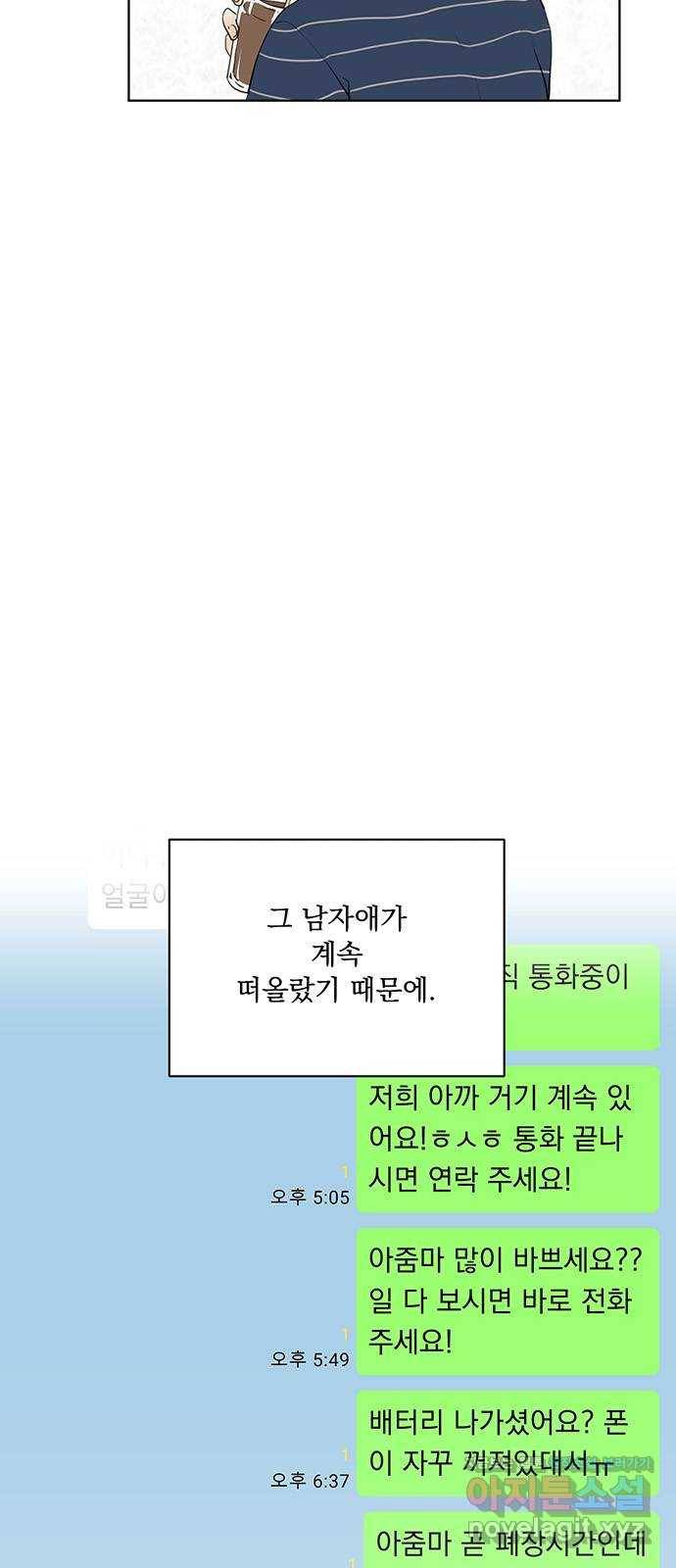 우산 없는 애 2화 3