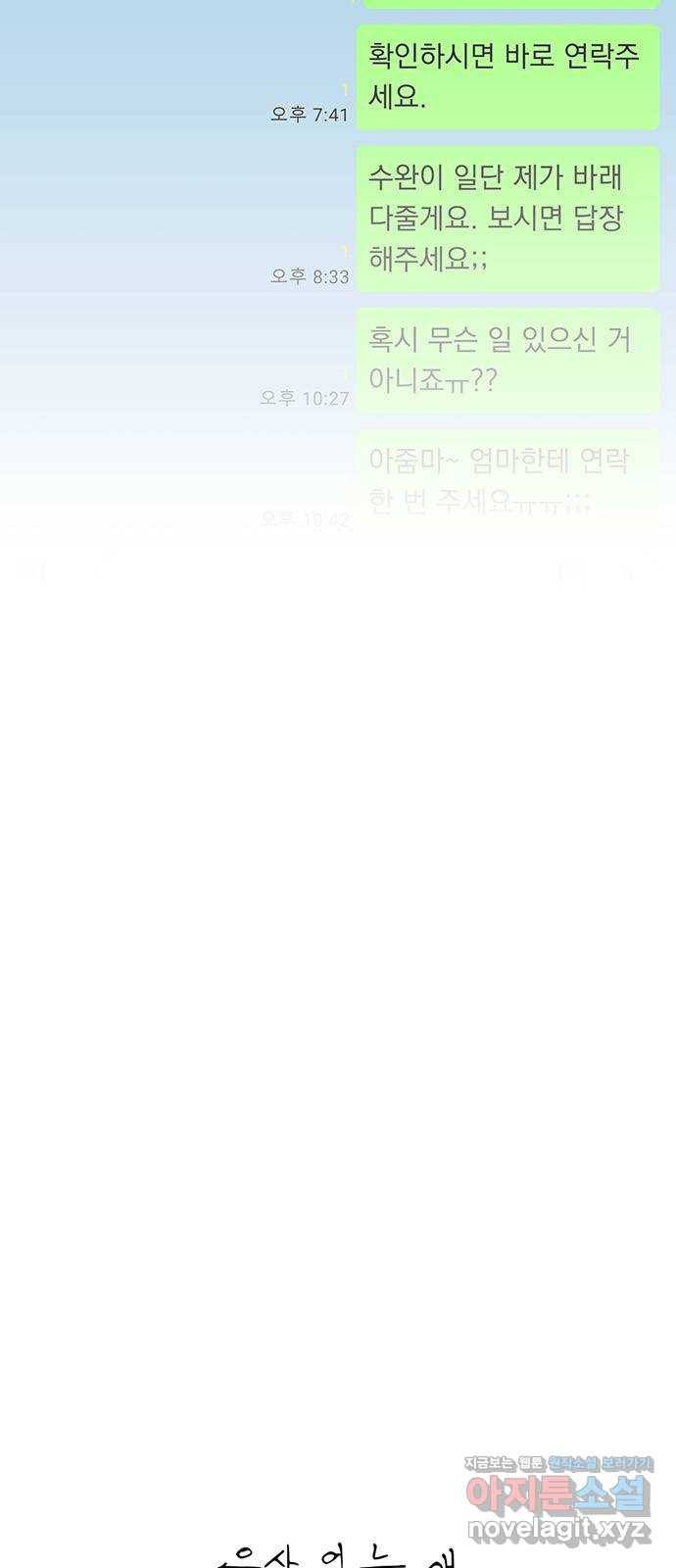 우산 없는 애 2화 4