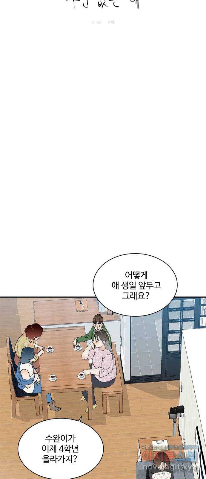 우산 없는 애 2화 5