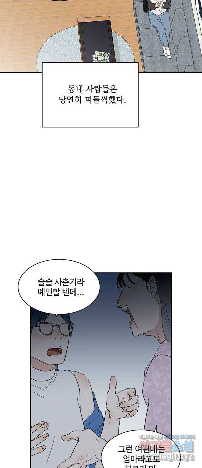 우산 없는 애 2화 6