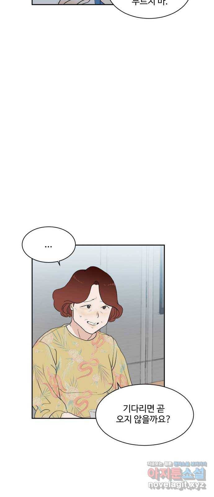 우산 없는 애 2화 7