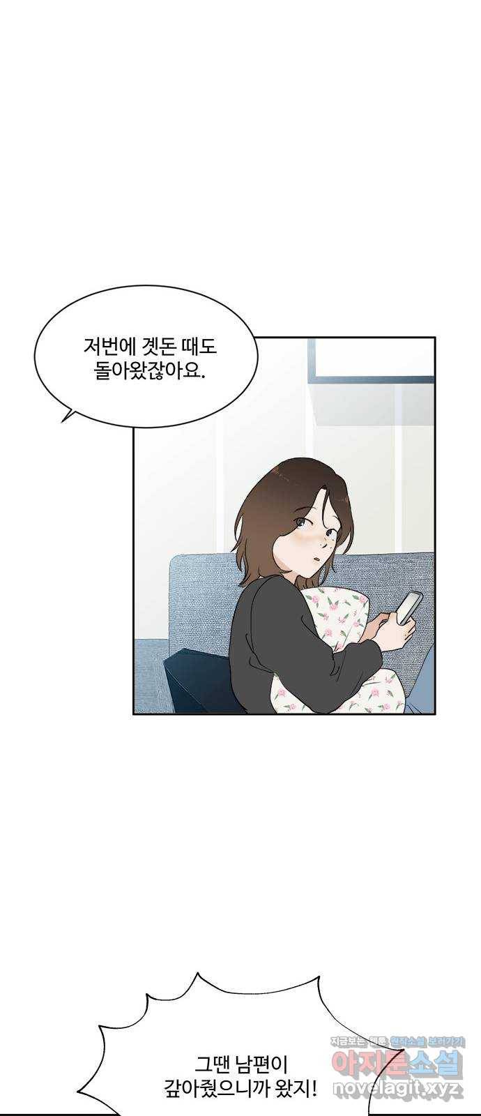 우산 없는 애 2화 8
