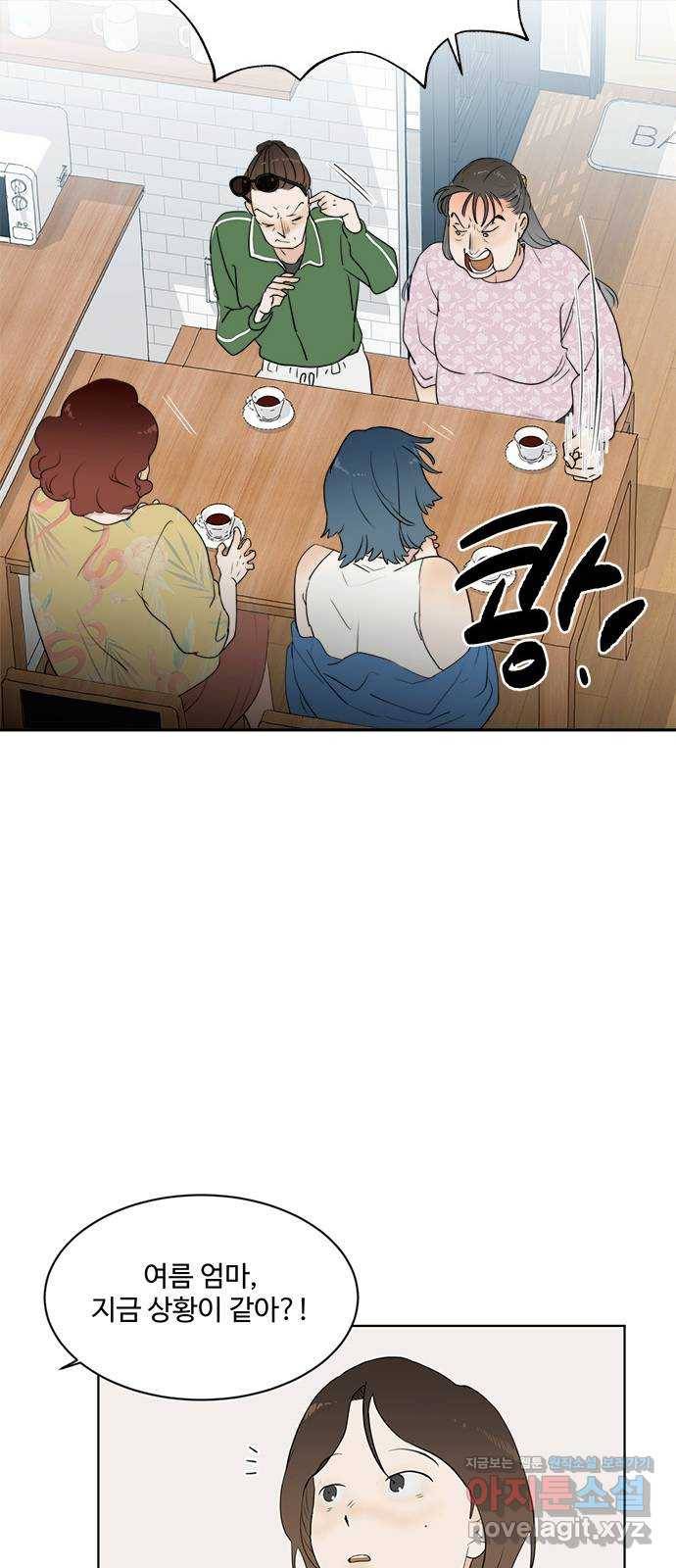우산 없는 애 2화 9