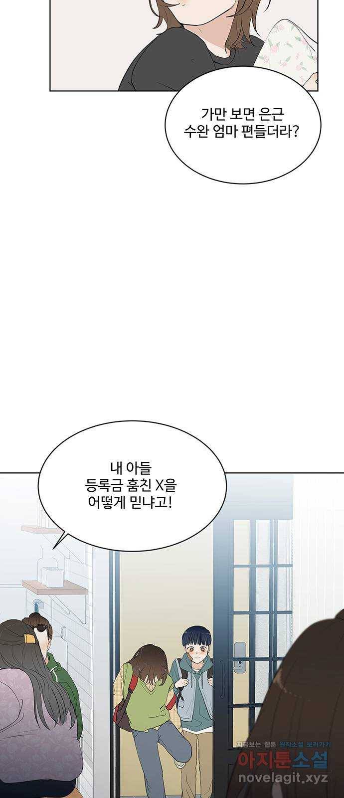 우산 없는 애 2화 10