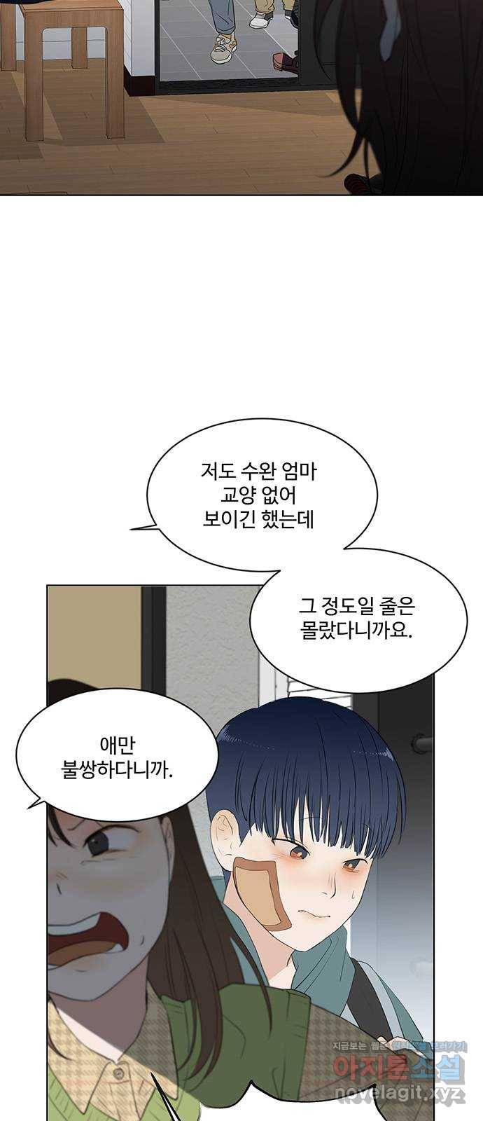 우산 없는 애 2화 11