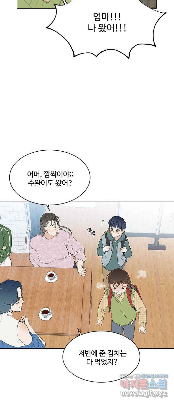 우산 없는 애 2화 12