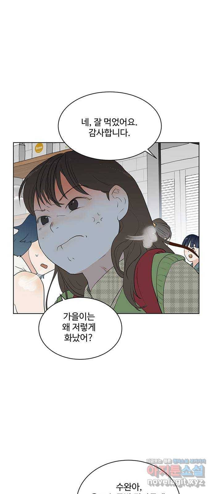 우산 없는 애 2화 13