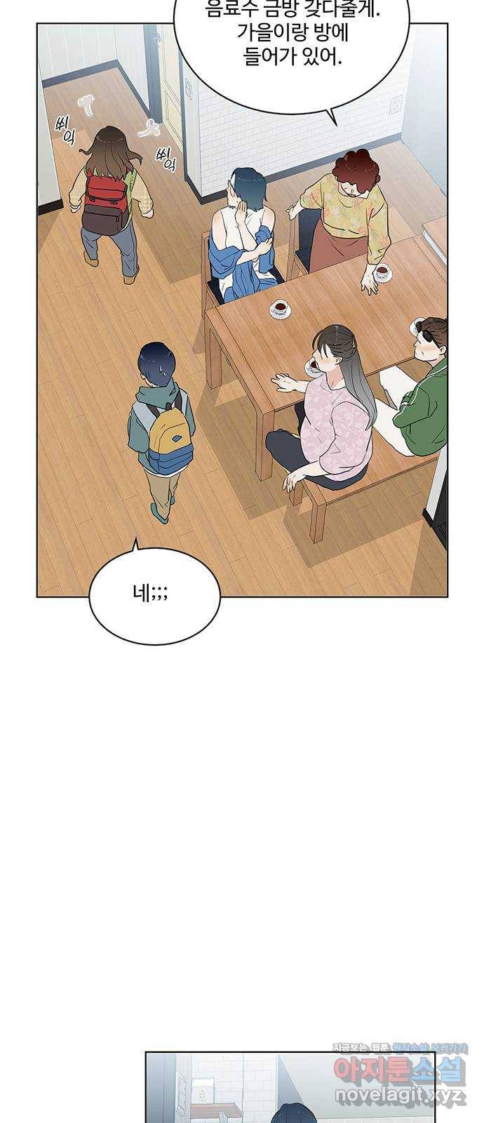 우산 없는 애 2화 14