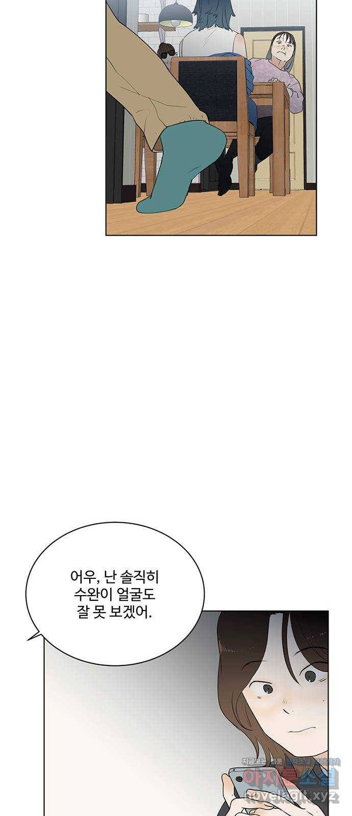 우산 없는 애 2화 15