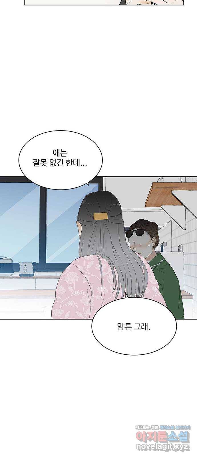 우산 없는 애 2화 16