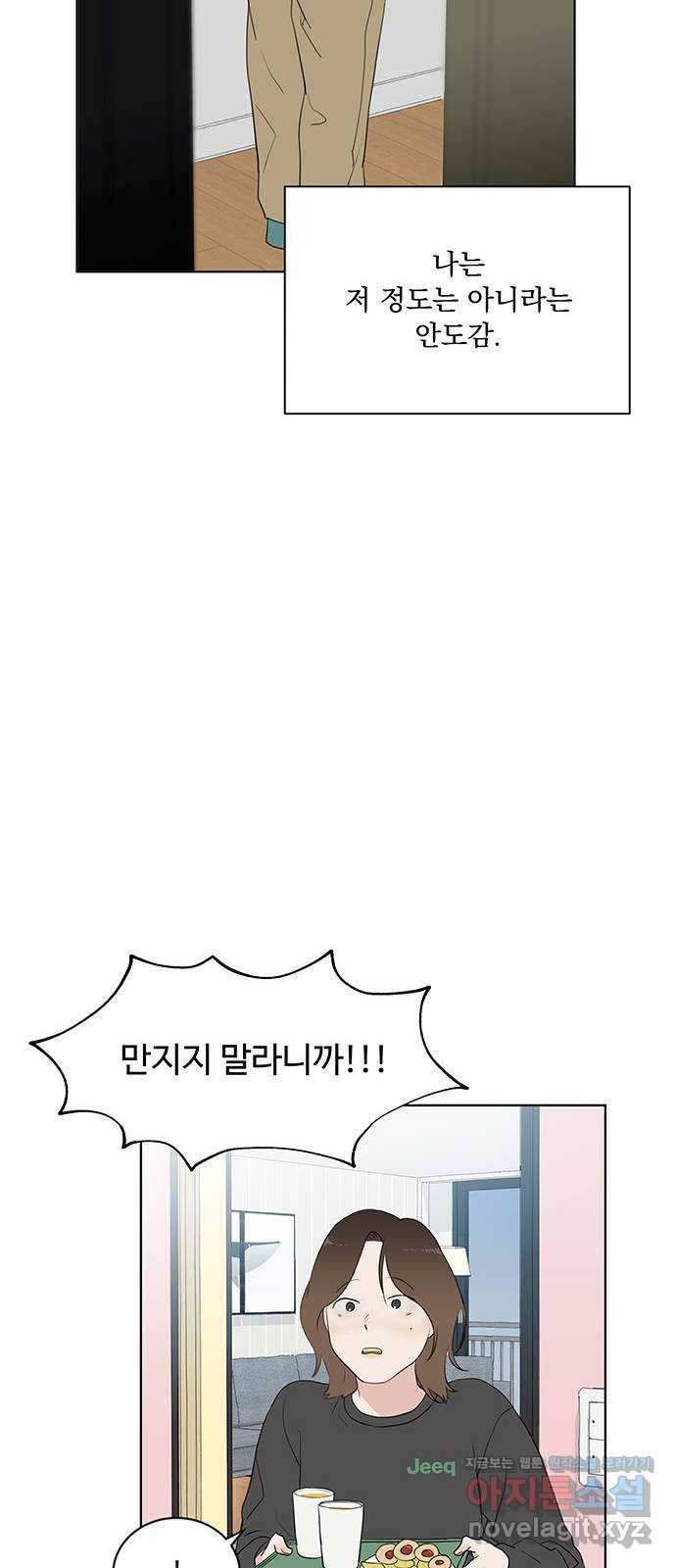 우산 없는 애 2화 19