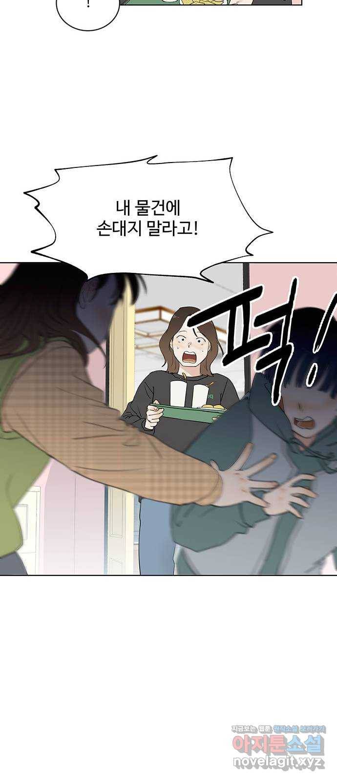 우산 없는 애 2화 20