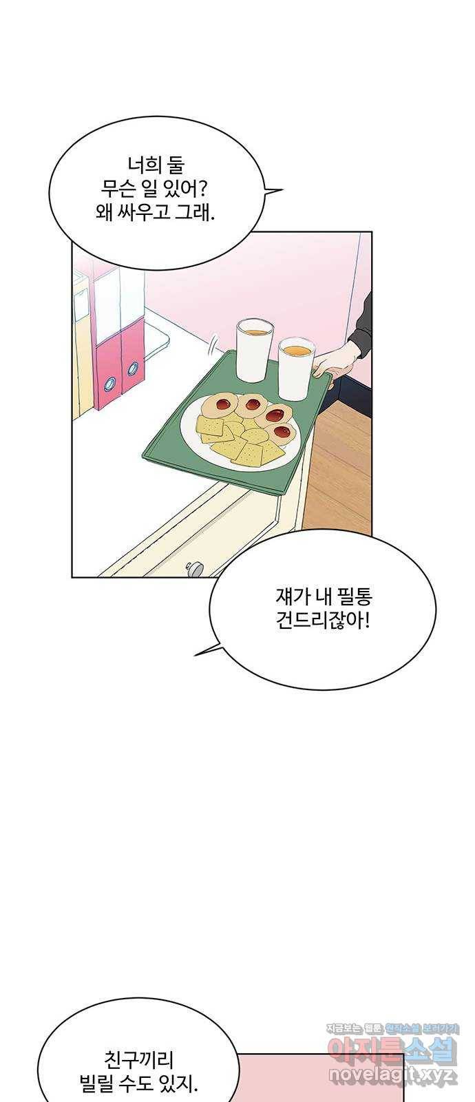 우산 없는 애 2화 21