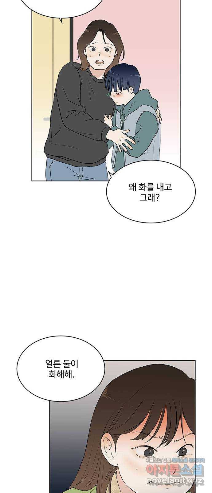 우산 없는 애 2화 22