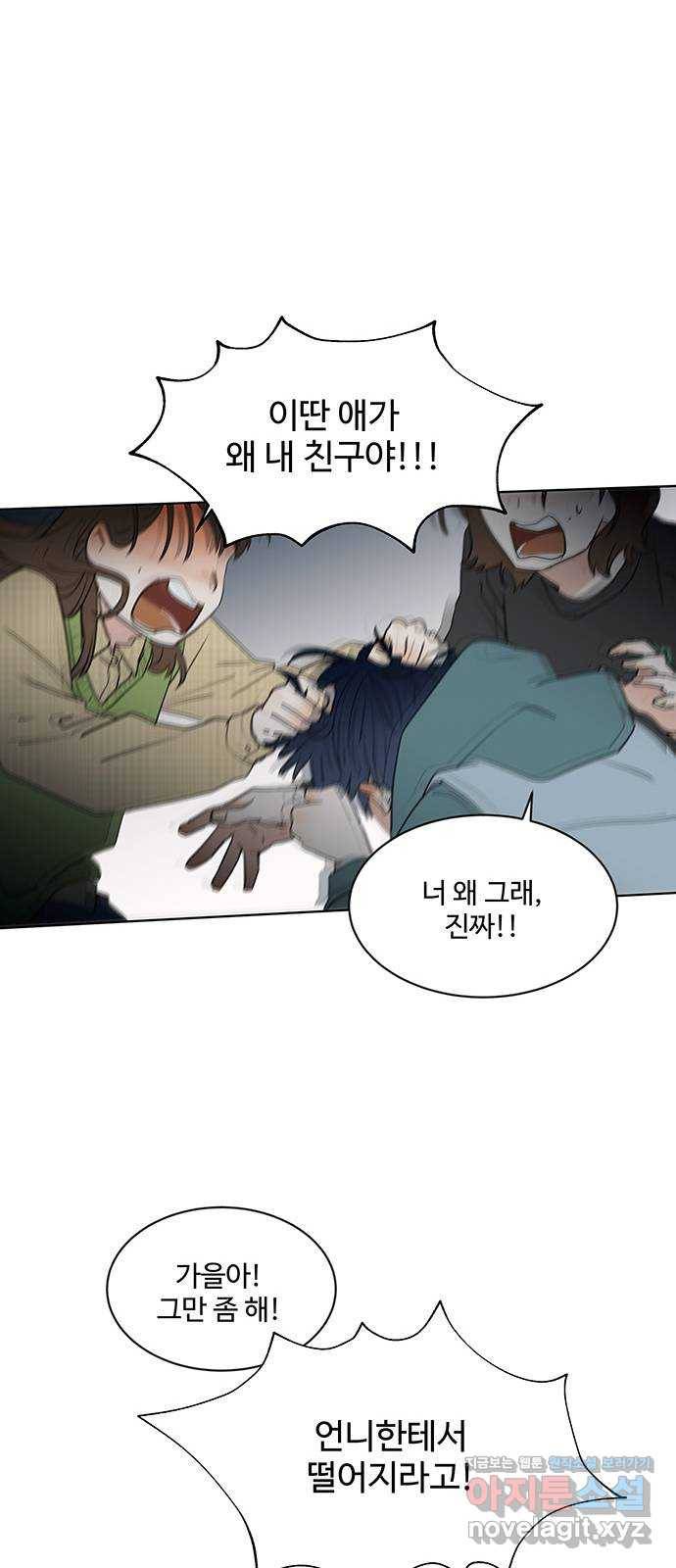우산 없는 애 2화 24