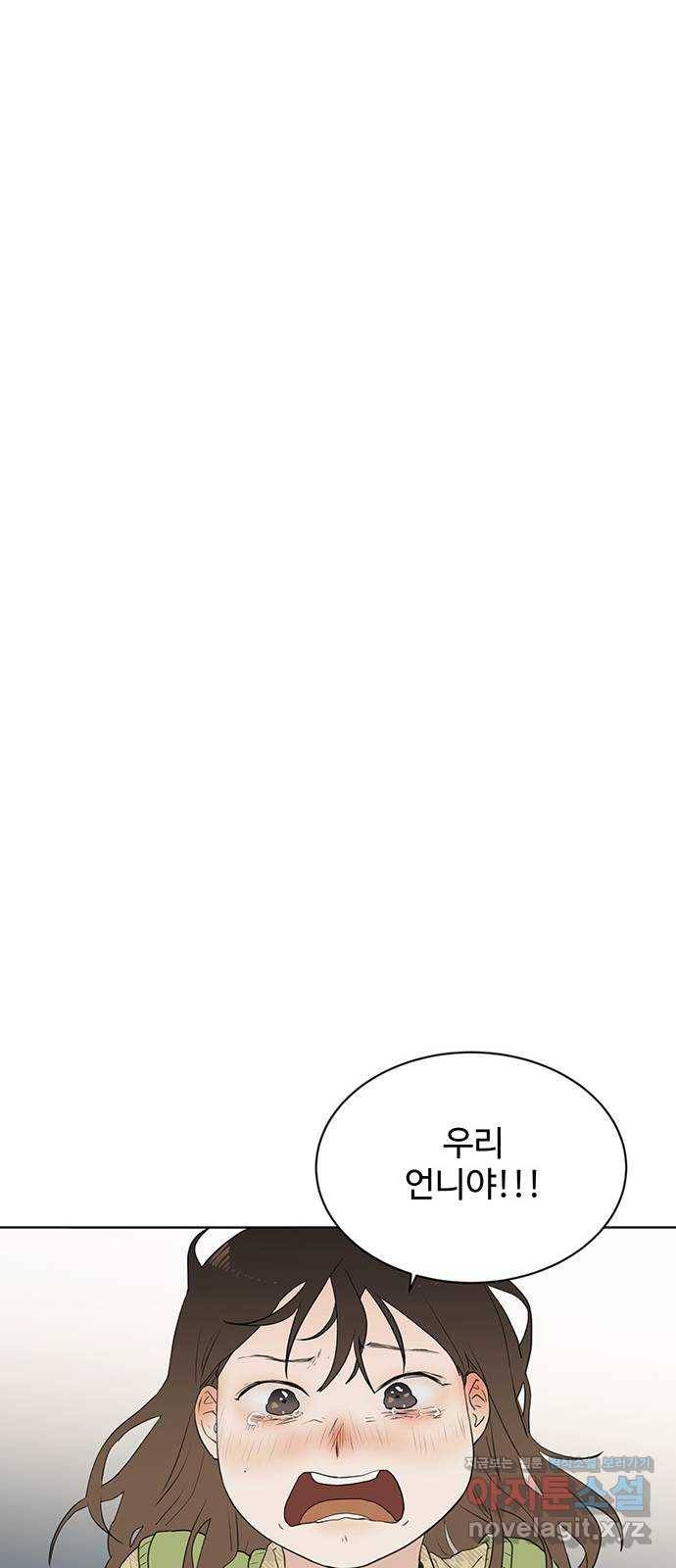 우산 없는 애 2화 27