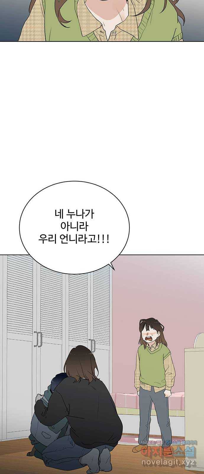 우산 없는 애 2화 28