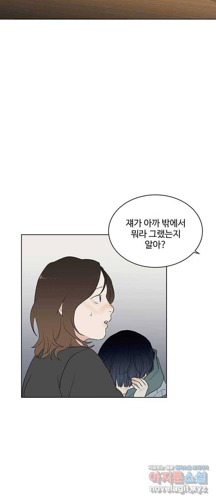 우산 없는 애 2화 29