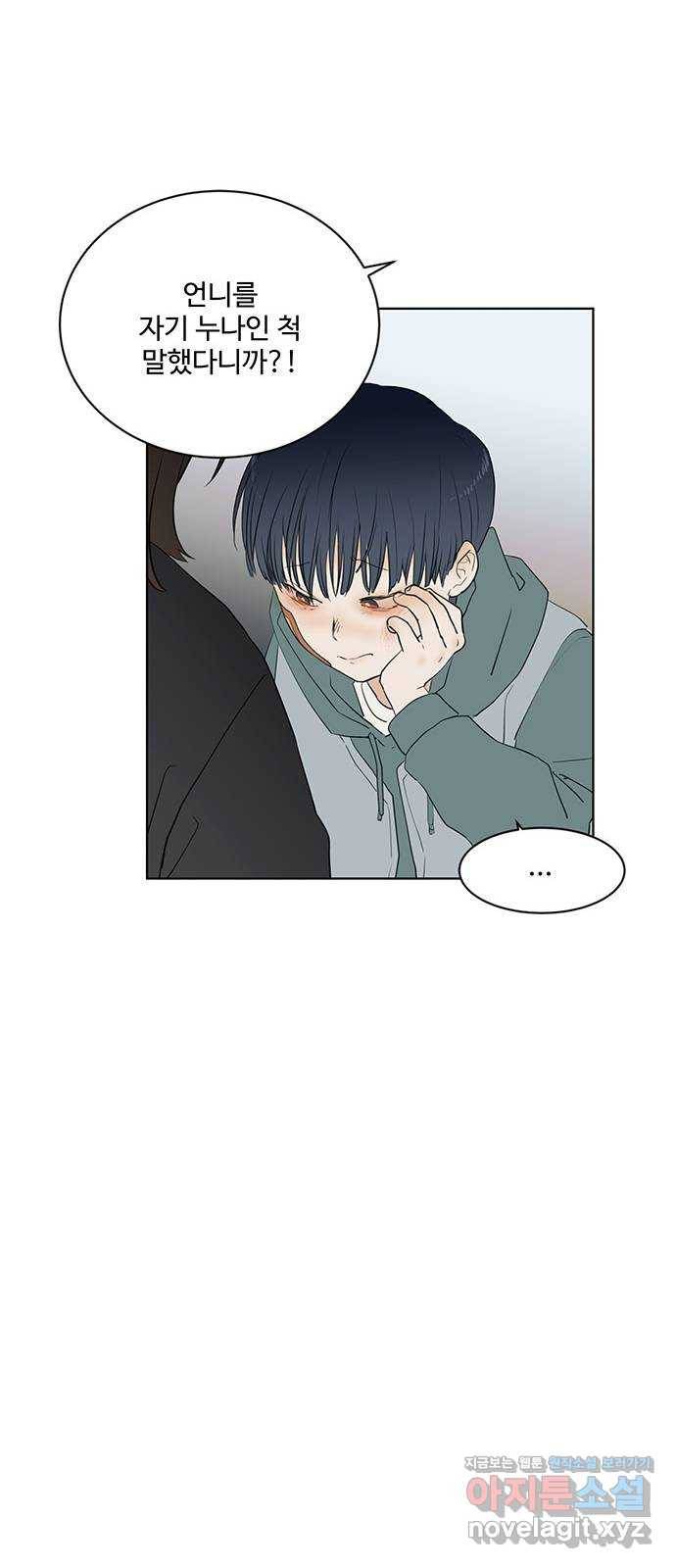 우산 없는 애 2화 30