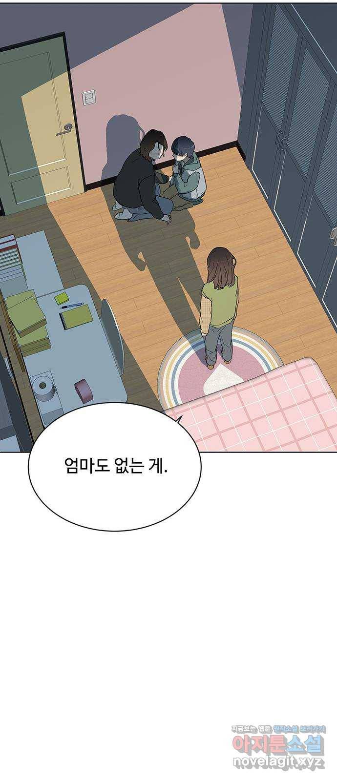 우산 없는 애 2화 31