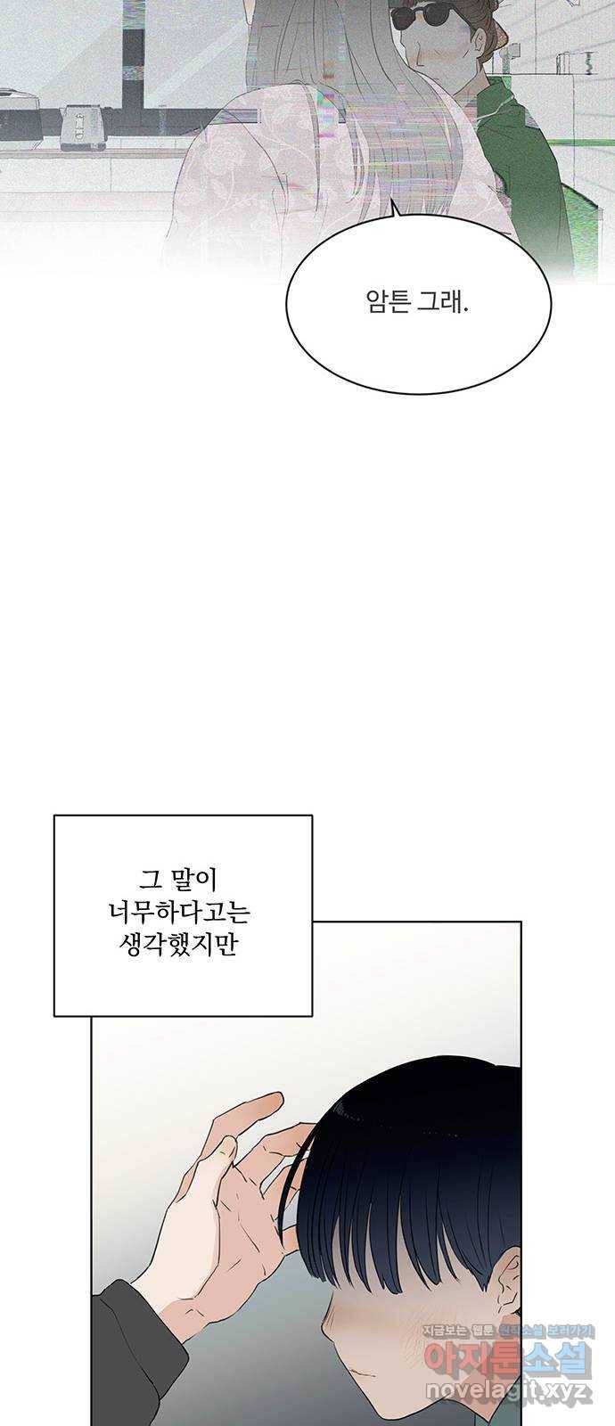 우산 없는 애 2화 33