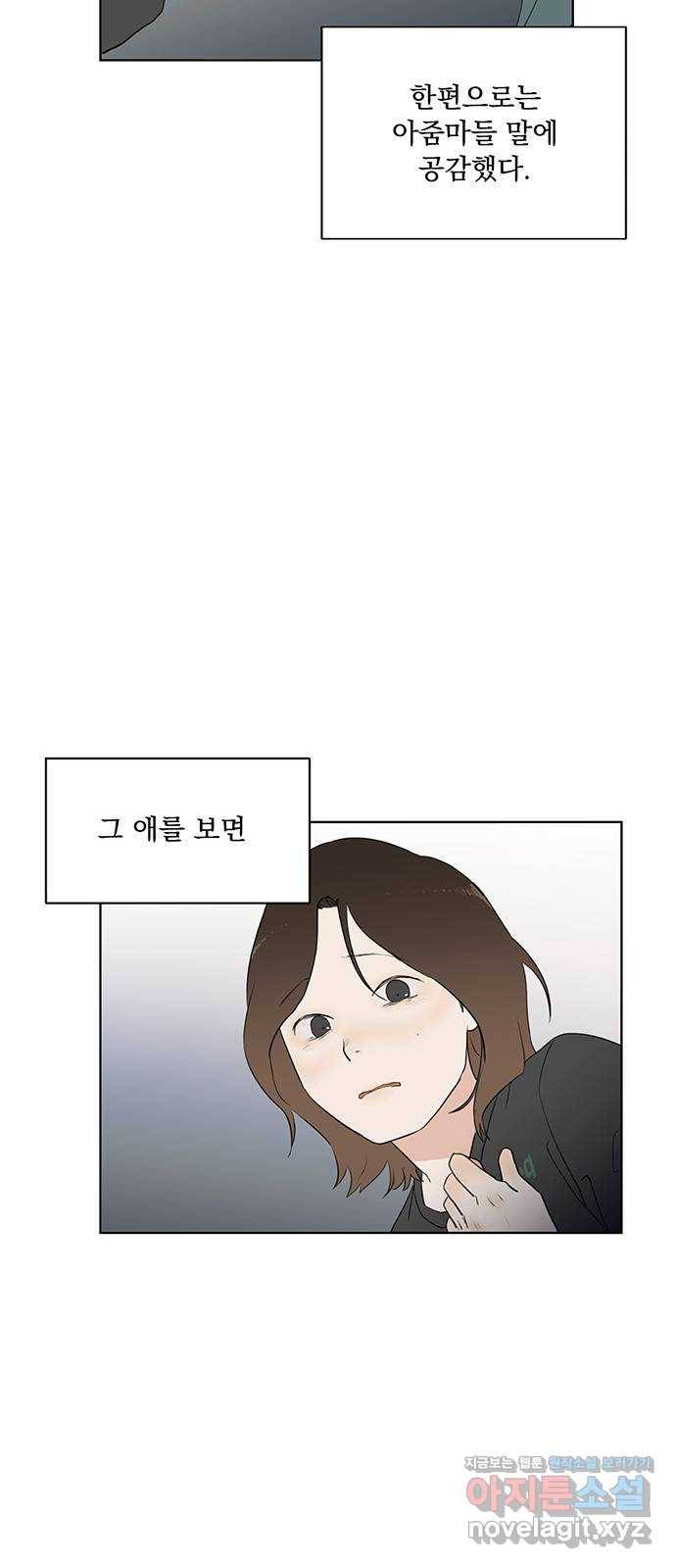 우산 없는 애 2화 34