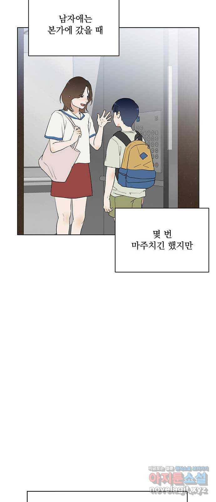 우산 없는 애 2화 38