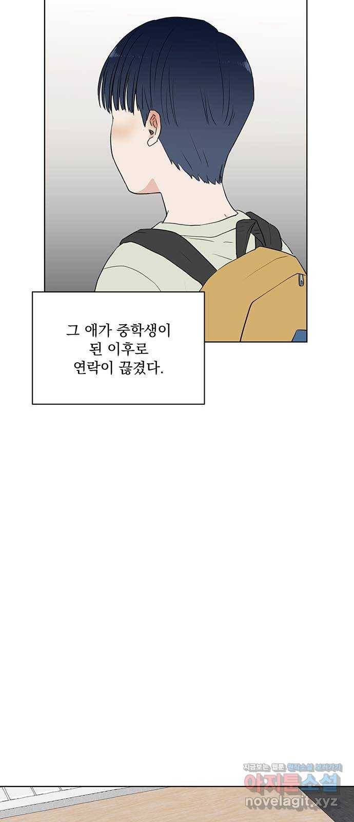 우산 없는 애 2화 39