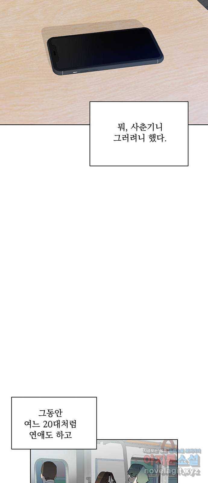 우산 없는 애 2화 40