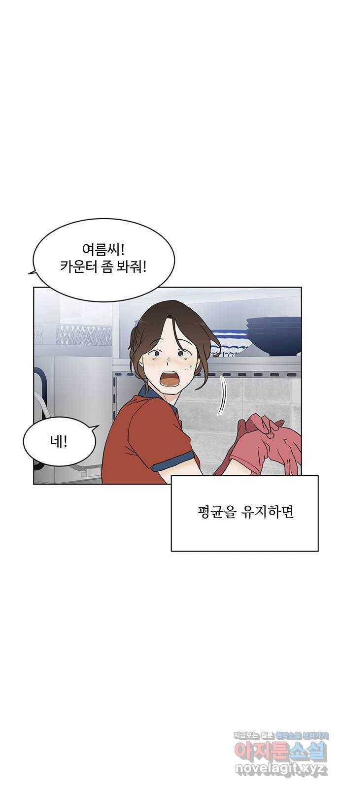 우산 없는 애 2화 43