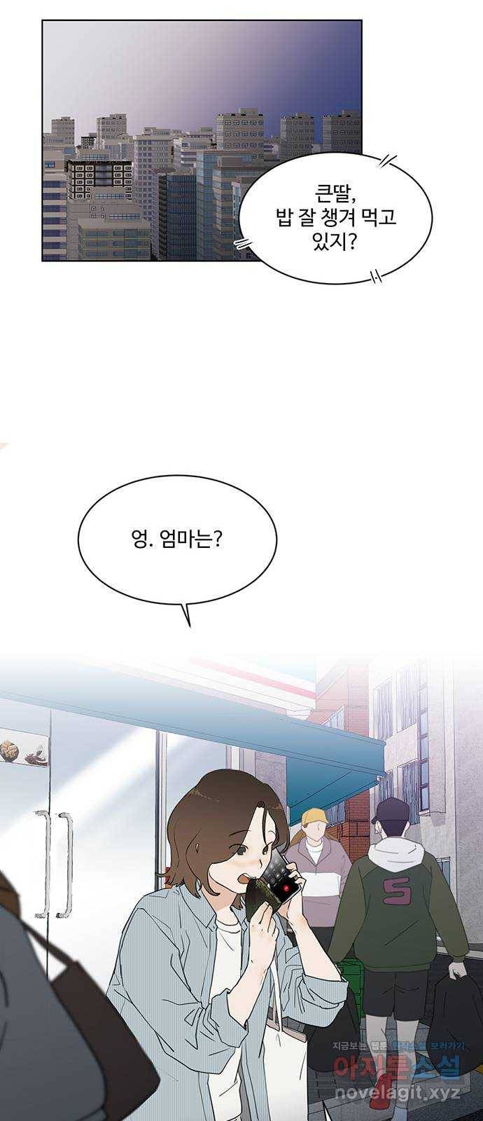 우산 없는 애 2화 47